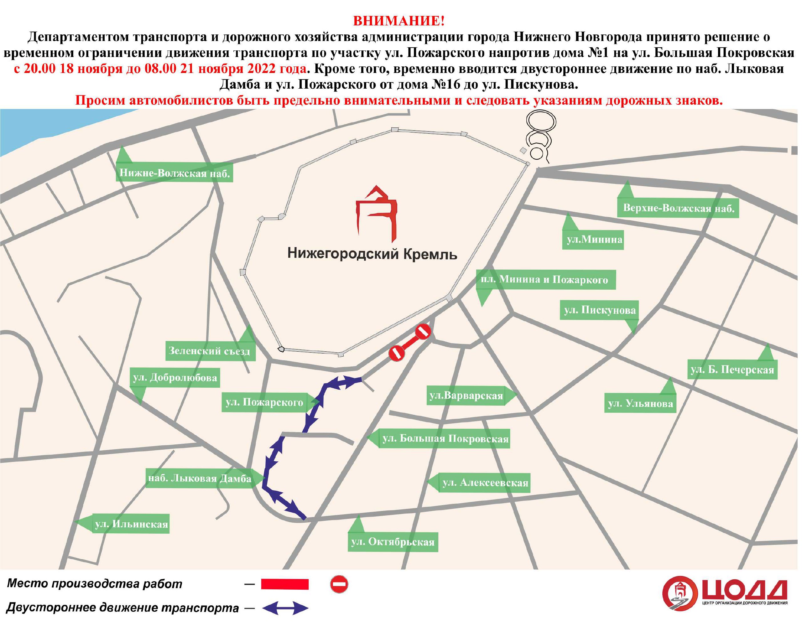 Улица Пожарского будет перекрыта в Нижнем Новгороде с 18 ноября - фото 1