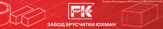 ГК Партнер