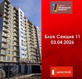 Ход строительства дома 11 в ЖК Первый Ленинский квартал -