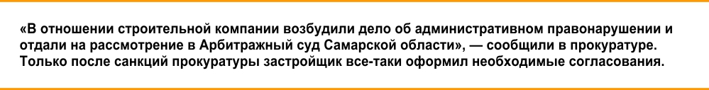 Прокуратура обвинила в «незаконных» этажах застройщика самого высокого дома в Самаре - фото 2