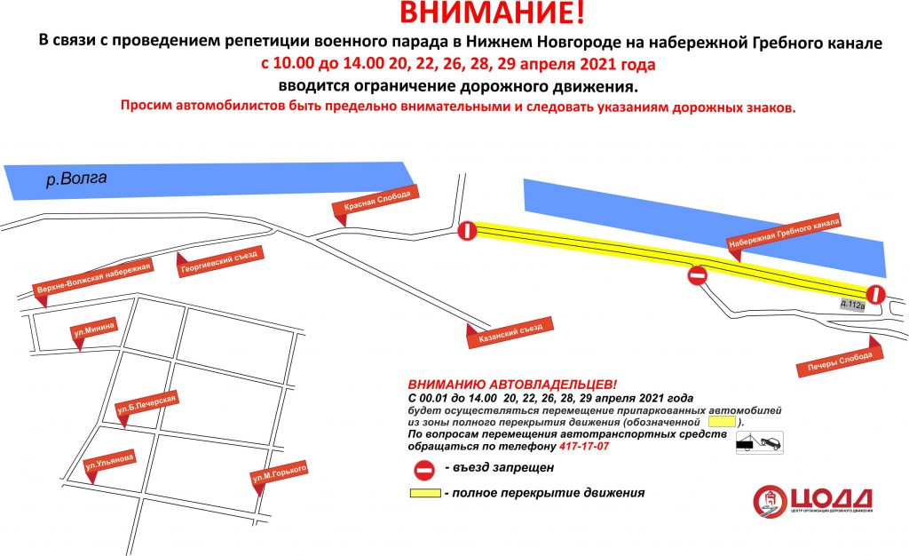 Парад схема проезда