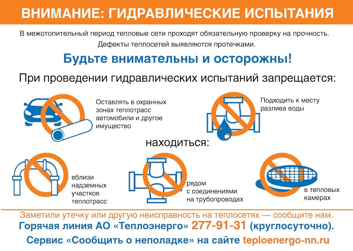 АО «Теплоэнерго» 22 мая проведет гидравлические испытания от Сормовской ТЭЦ - фото 1