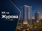 ЖК «На Журова»