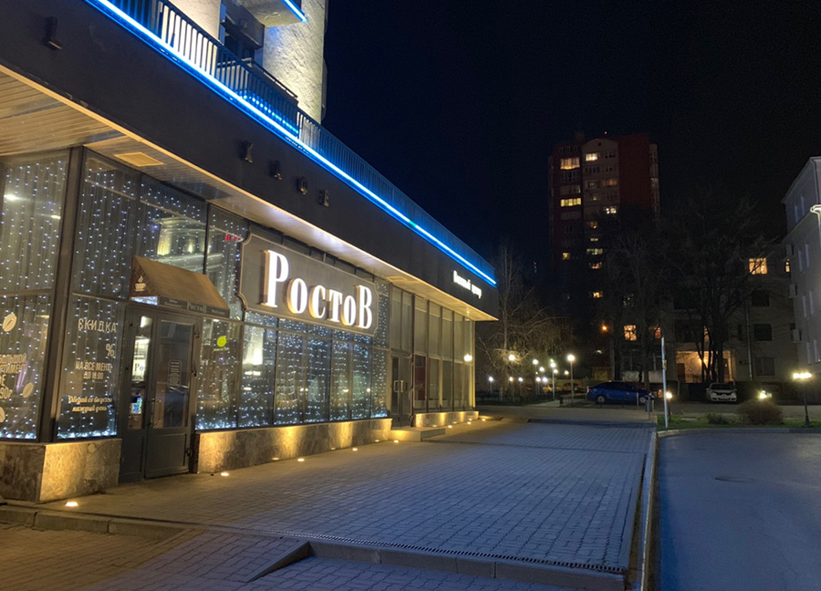 Власти Ростова ищут подрядчика-инвестора для модернизации уличного освещения за 1,2 млрд