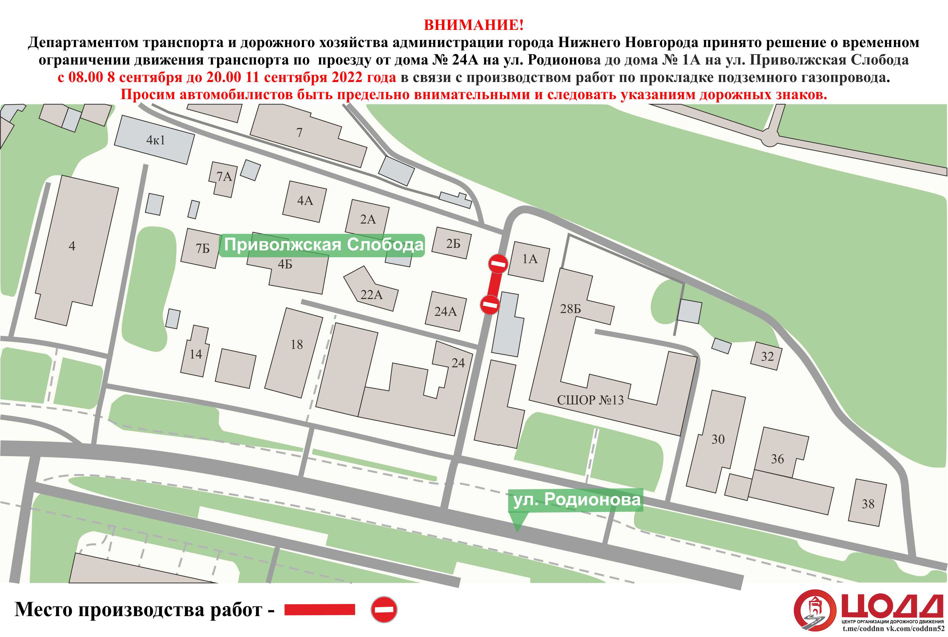 Движение транспорта приостановят на Родионова в Нижнем Новгороде до 11 сентября - фото 1