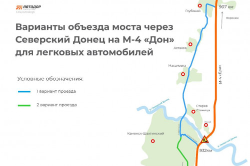 Плановый ремонт моста через Северский Донец на 930 км трассы М-4 «Дон» завершится в июне - фото 1