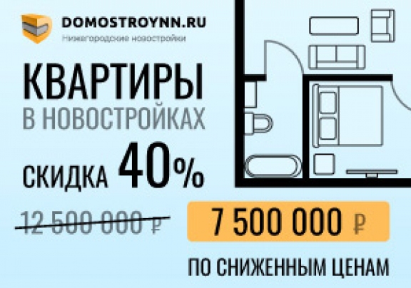 Квартиры по сниженным ценам