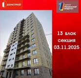 Ход строительства дома секция 13 в ЖК Первый Ленинский квартал -