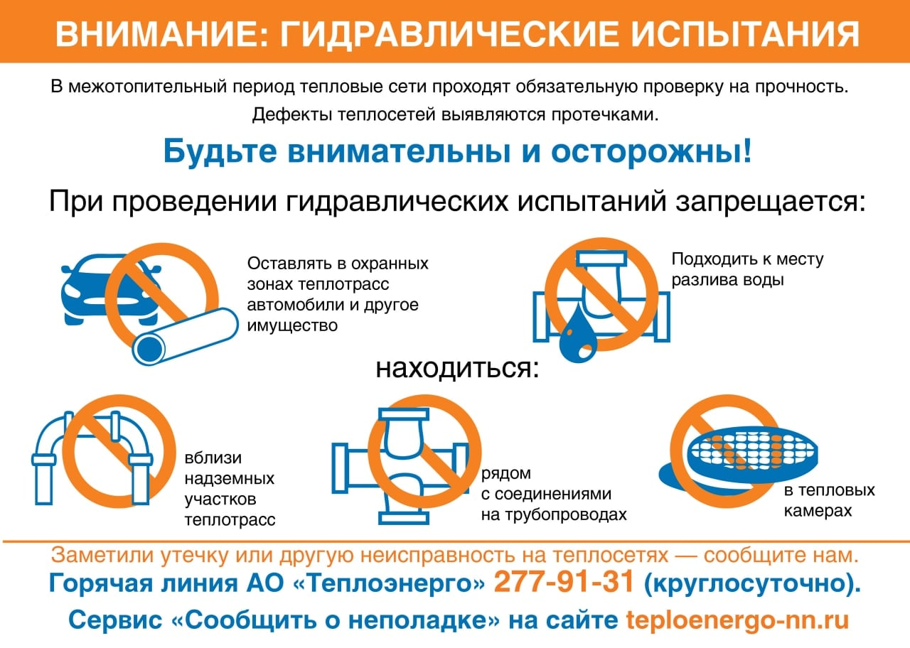 «Теплоэнерго» проведет испытания магистральных тепловых сетей в нагорной части Нижнего Новгорода 28 мая - фото 1