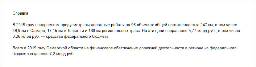 Самарская область попадает в десятку лидеров по реализации нацпроекта  - фото 2