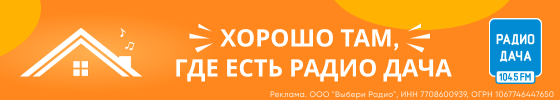 Радио Дача